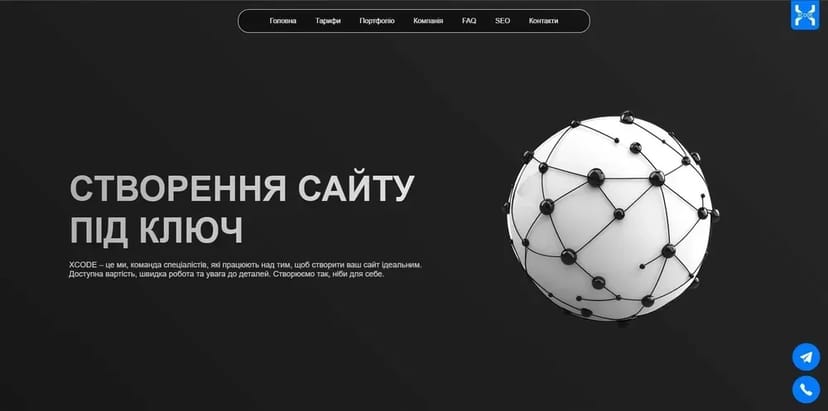 Створення сайтів під ключ: лендінги, магазини. Професійно та швидко!