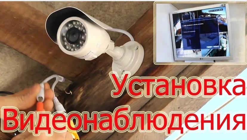 Монтаж відеоспостереження - професійно.
