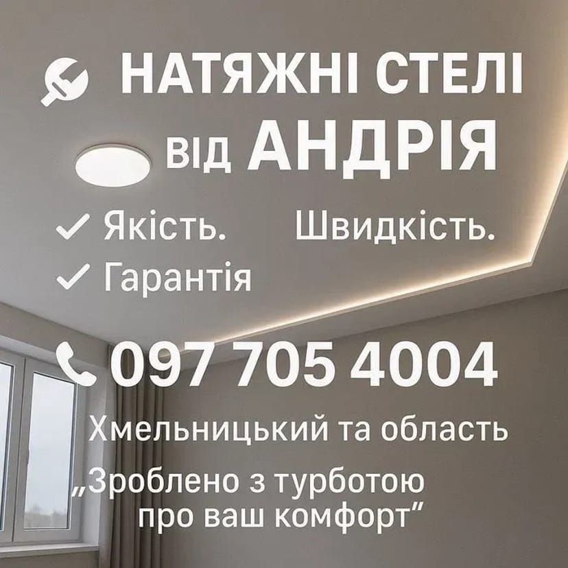 Стелі Потолки Натяжні Натяжные