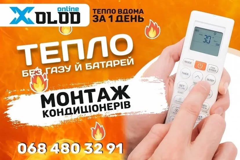 Послуги з установки кондиціонерів у Кременчуці! Клімат під контролем!