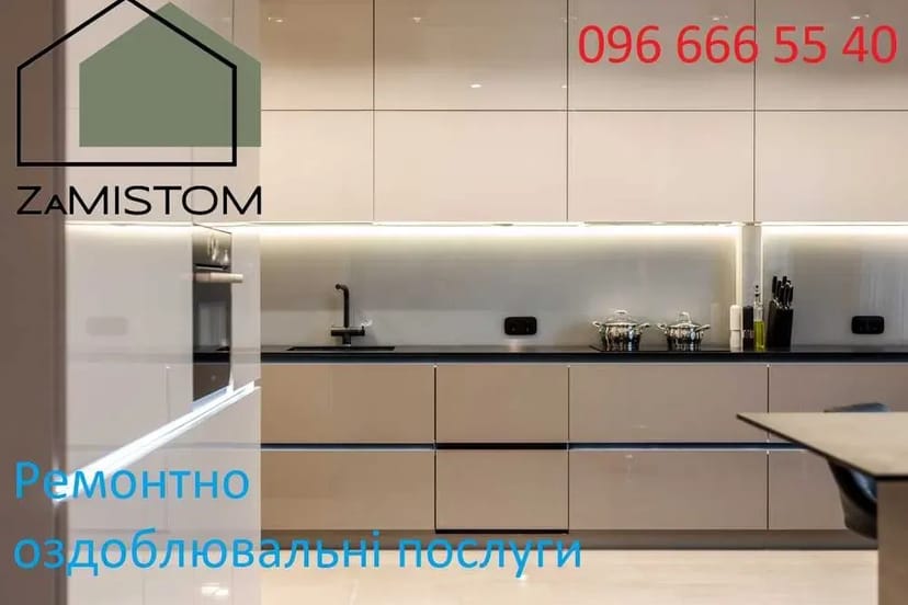 ‼️‼️‼️Ремонтно оздоблювальні послуги