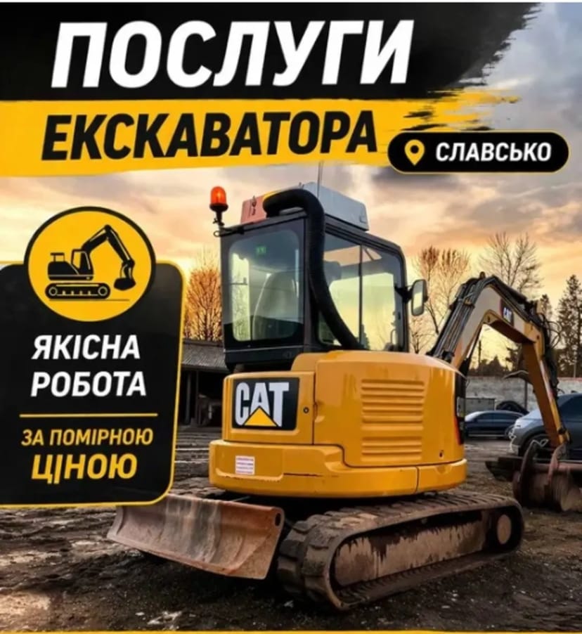 Міні-екскаватор Caterpillar (CAT)