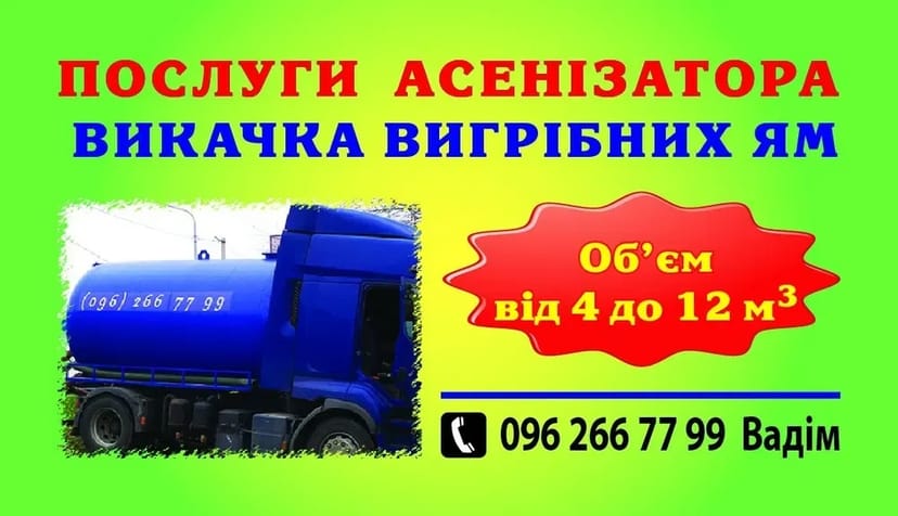 Викачка вигрібних ям від мулу прочистка каналізації Петропавлівська Б
