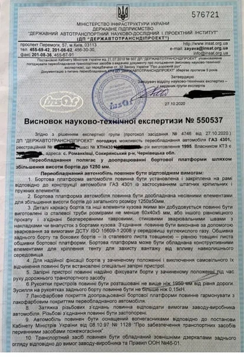 Документи на переобладнання всіх авто, сертифікація, тех огляд.