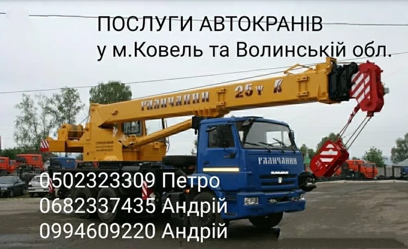 Автокран у Волинській області (є люлька)