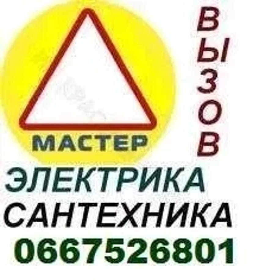 Дрібний побутовий ремонт. Швидко і недорого. Весь Дніпро.