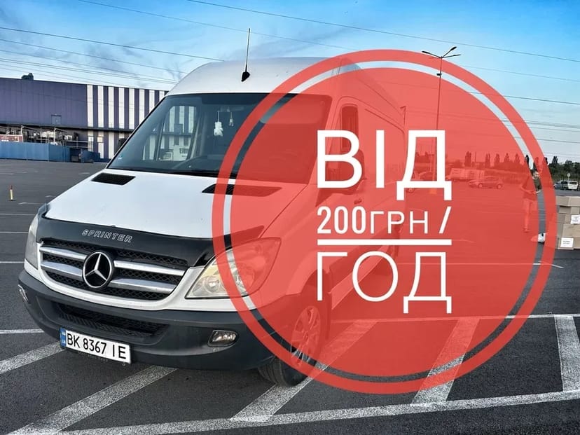 Вантажне таксі / Вантажоперевезення / Бус / Газель