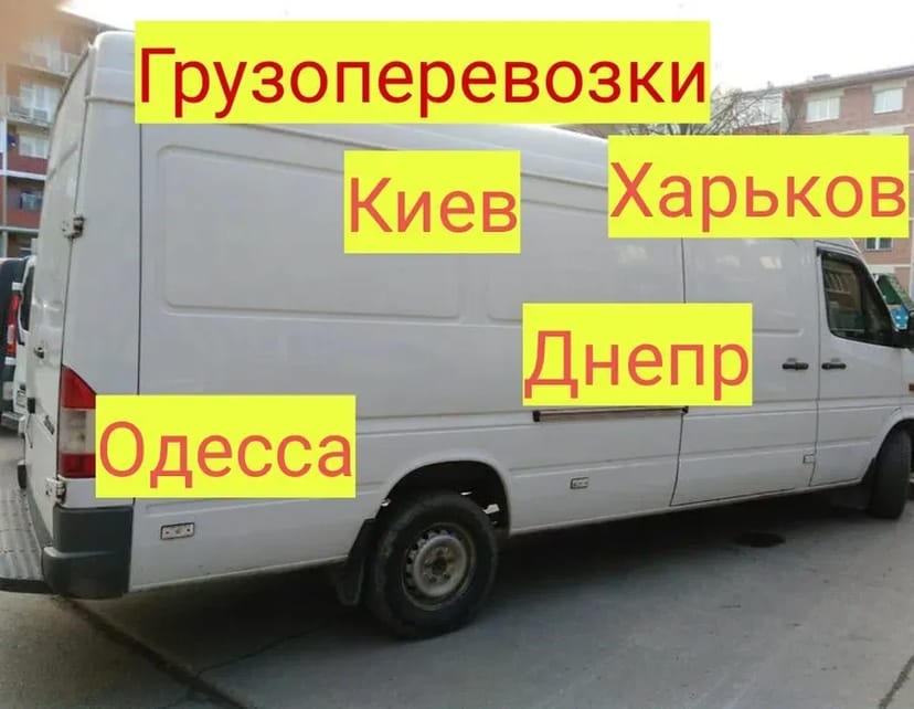 ‼️Вантажоперевезення‼️Міжміські