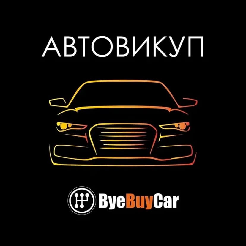 ТЕРМІНОВИЙ ВИКУП АВТО! До 90% вартості! Автовикуп!