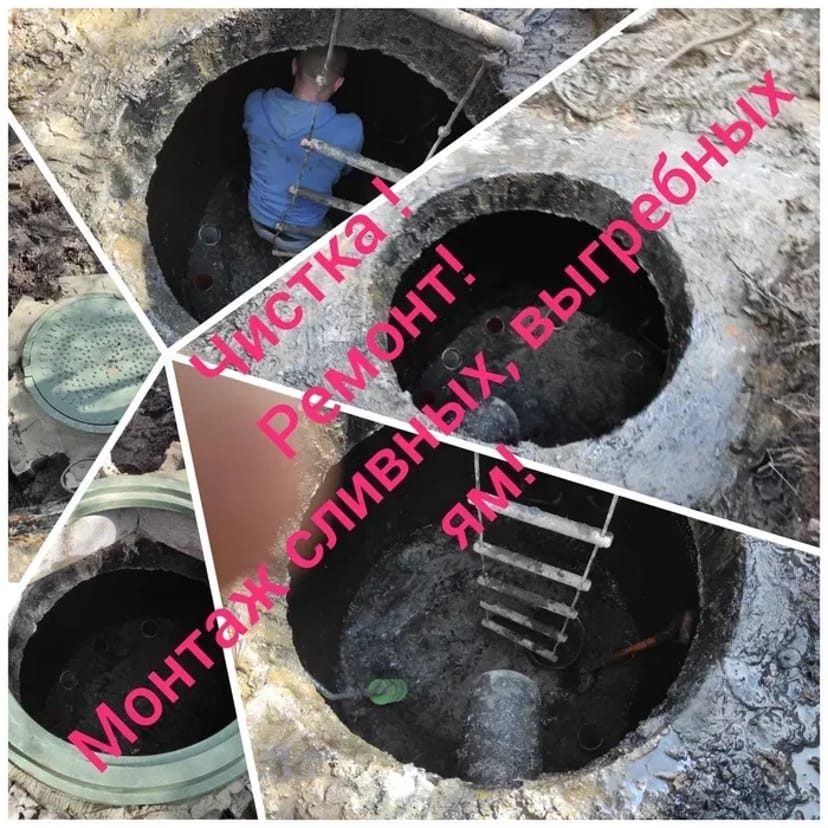 Чистка сливных ям , септиков ,ремонт коллекторов,Илосос!