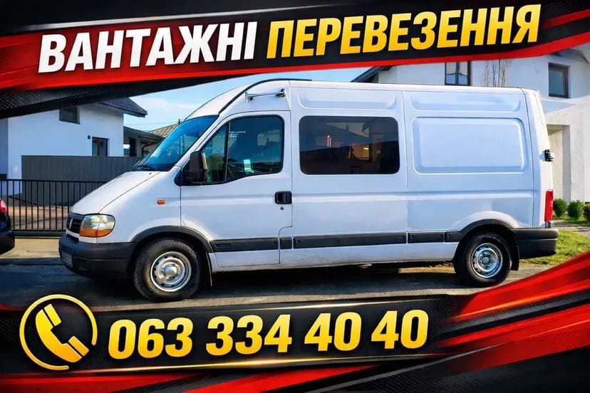 Вантажні перевезення речей будівельних матеріалів техніки