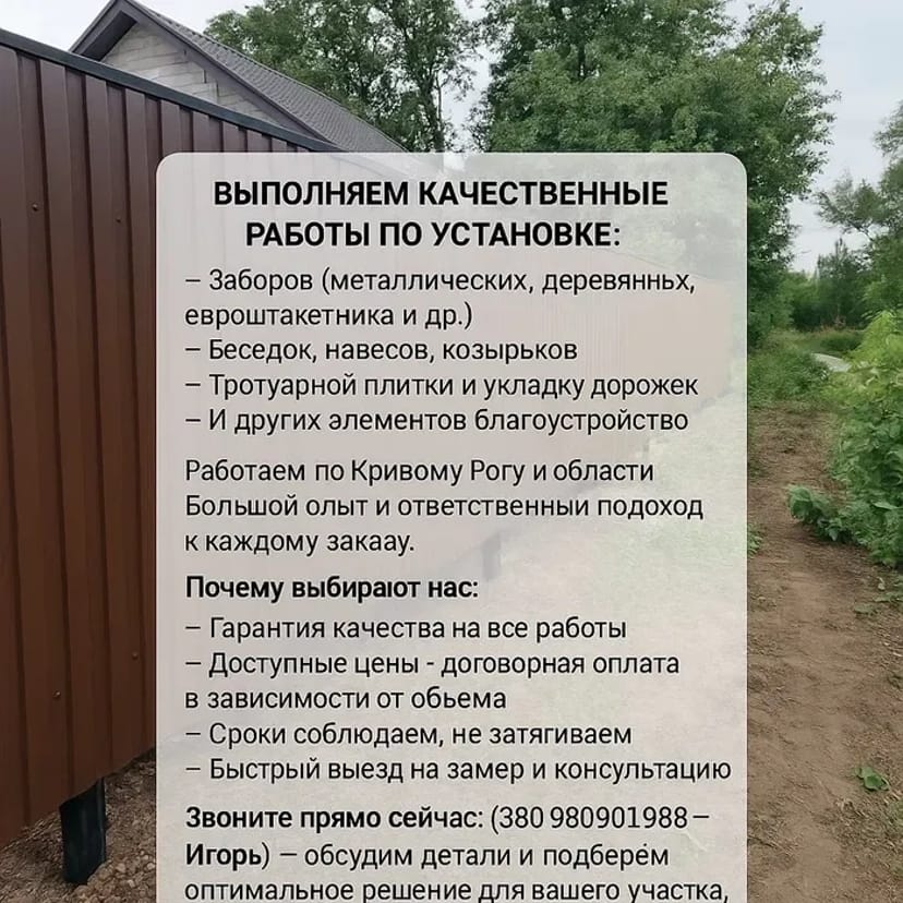 Установка огорож, альтанок, навісів, тротуарної плитки та іншого.