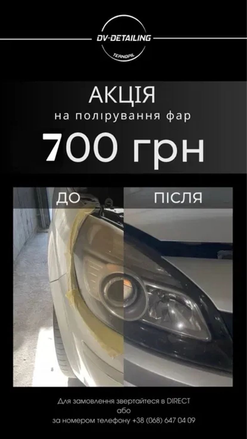 Полірування авто та фар | Хімчистка салону | Ремонт скла Тернопіль