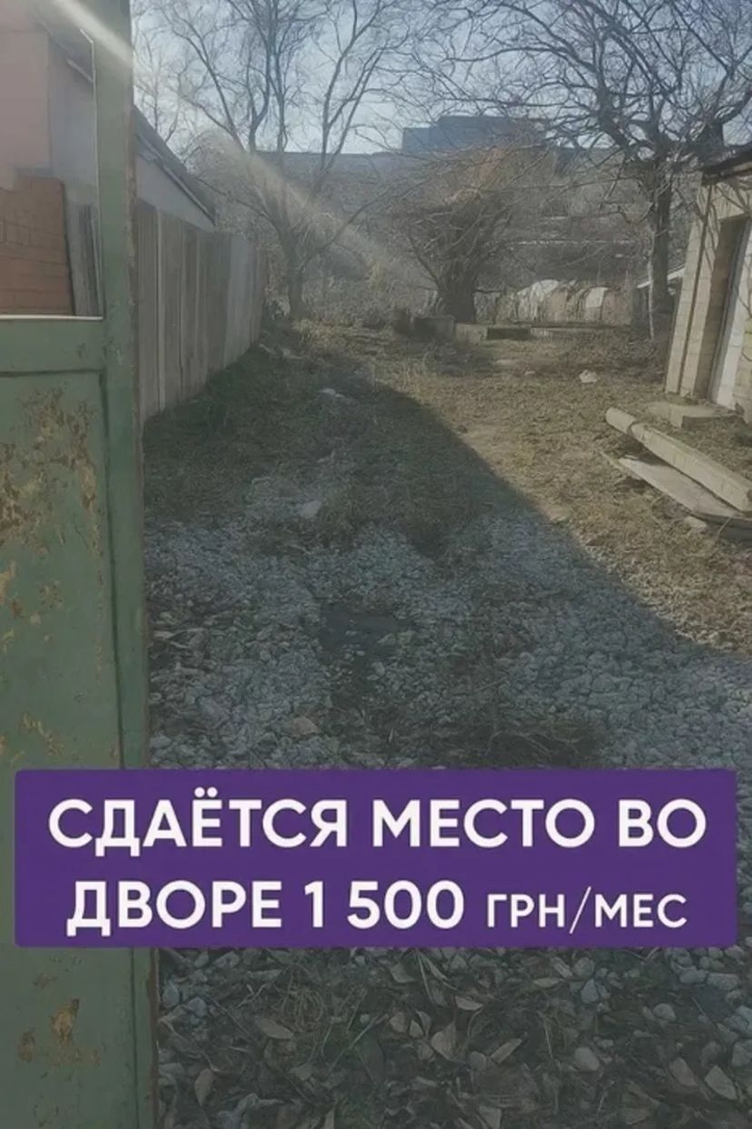 Парковочне місце у дворі на 5 Перемозі.