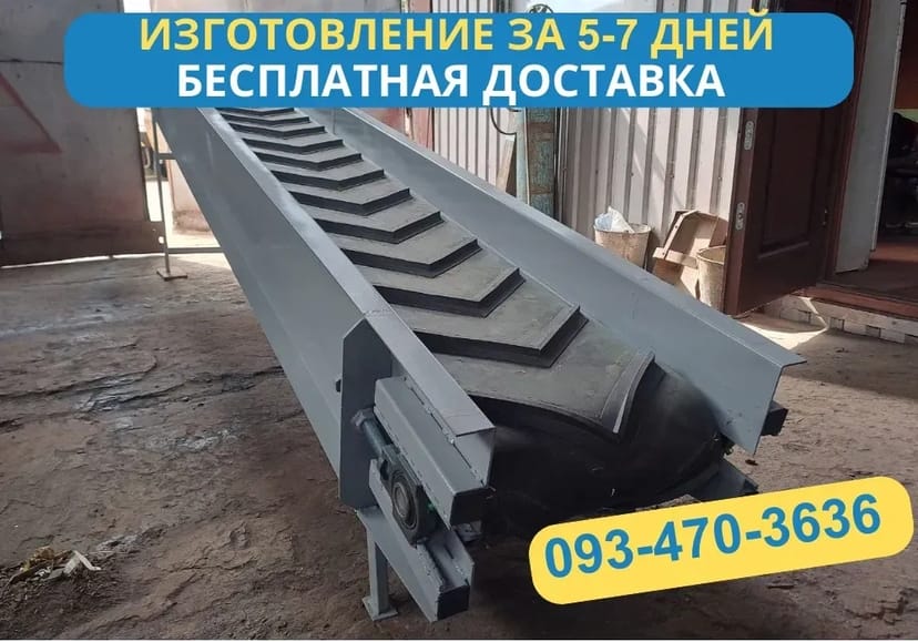 Стрічковий конвеєр/транпортер! Навантажувач! БЕЗКОШТОВНА ДОСТАВКА!