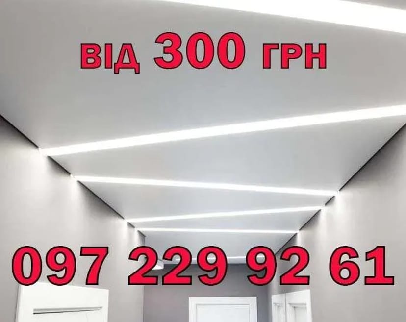 Натяжні стелі Вінниця від 300грн/м2 Фотодрук. Освітлення