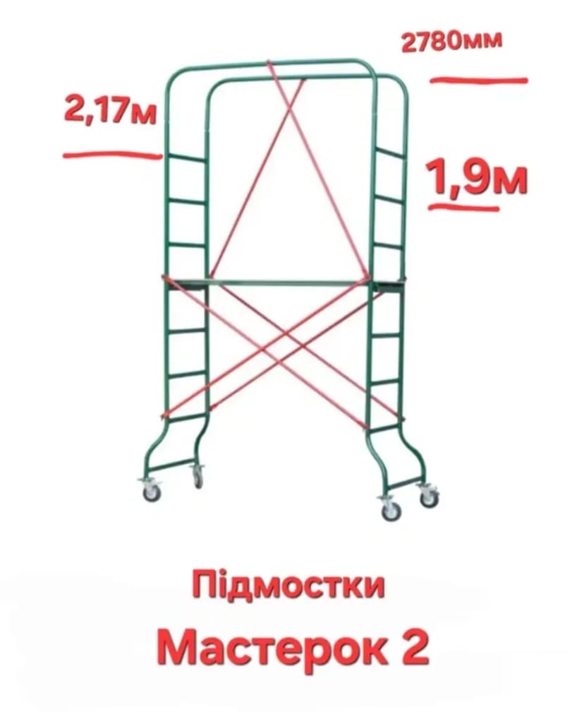 Будівельне риштування «Мастерок 2»