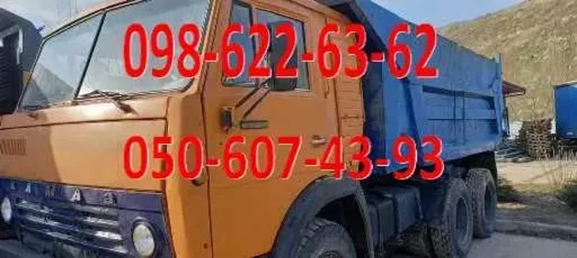 Вивіз буд. сміття Київ. Вывоз мусора Киев. Доставка пісок,щебень,грунт