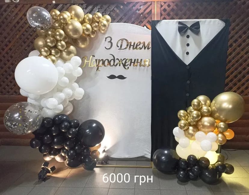 Святкова фотозона до Дня Народження