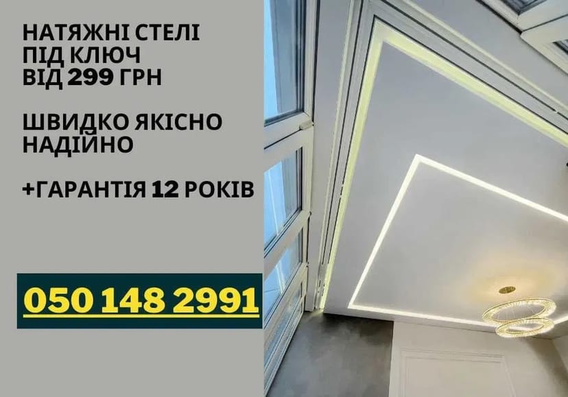 Натяжні стелі Premium MSD — якість за доступною ціною!