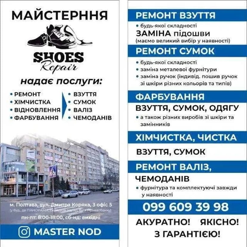 фарбування шкіряного -одягу.сумок .взуття . ПОЛТАВА центр