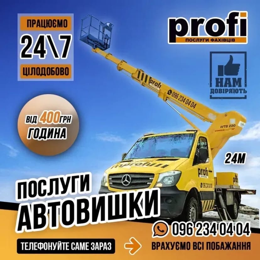 Автовишка 24 метра