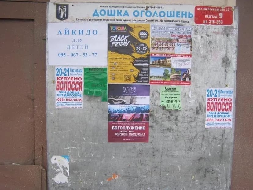 Розклейка оголошень/реклами, друк та ризографія оголошень