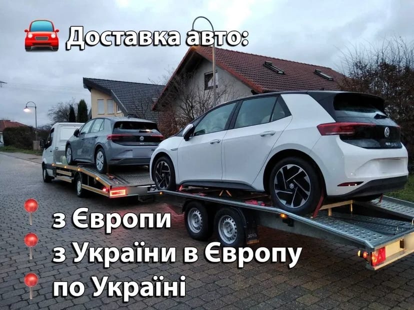 Перевезення авто, машин по Україні, з Європи, Порт | лафет, евакуатор
