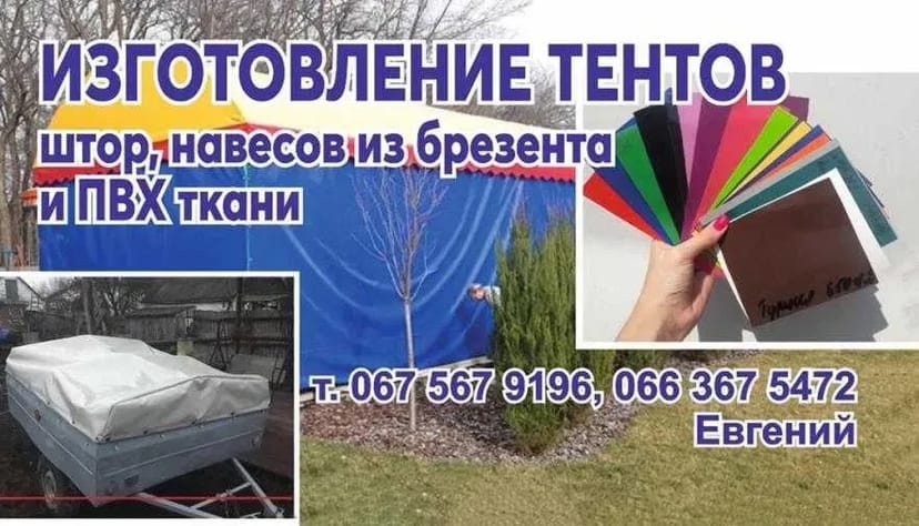 Пошиття спецодягу, тентів, жилетів і т.д. Новомосковськ 10 грн.