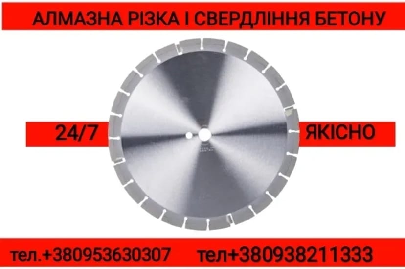 Демонтажні роботи. Алмазне різання бетону. Свердління отворів. Штроби