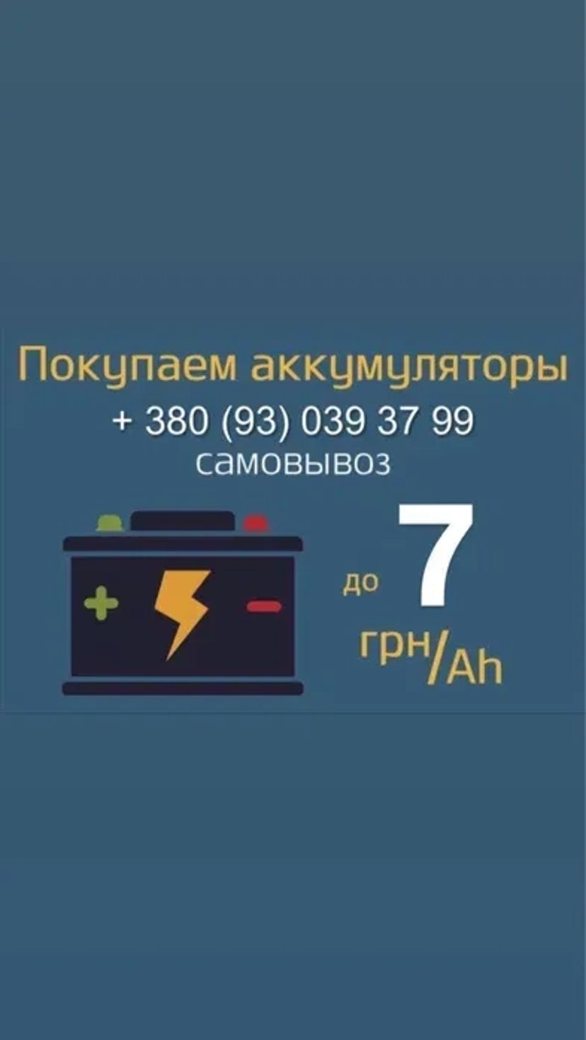 Купим дорого медь, алюминий и старые АКБ. Деньги сразу! Звоните!