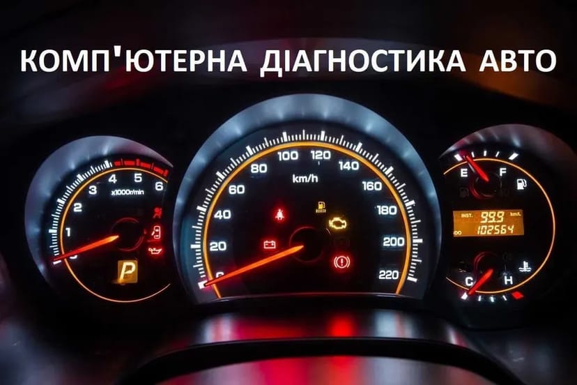 Комп'ютерна діагностика автомобіля