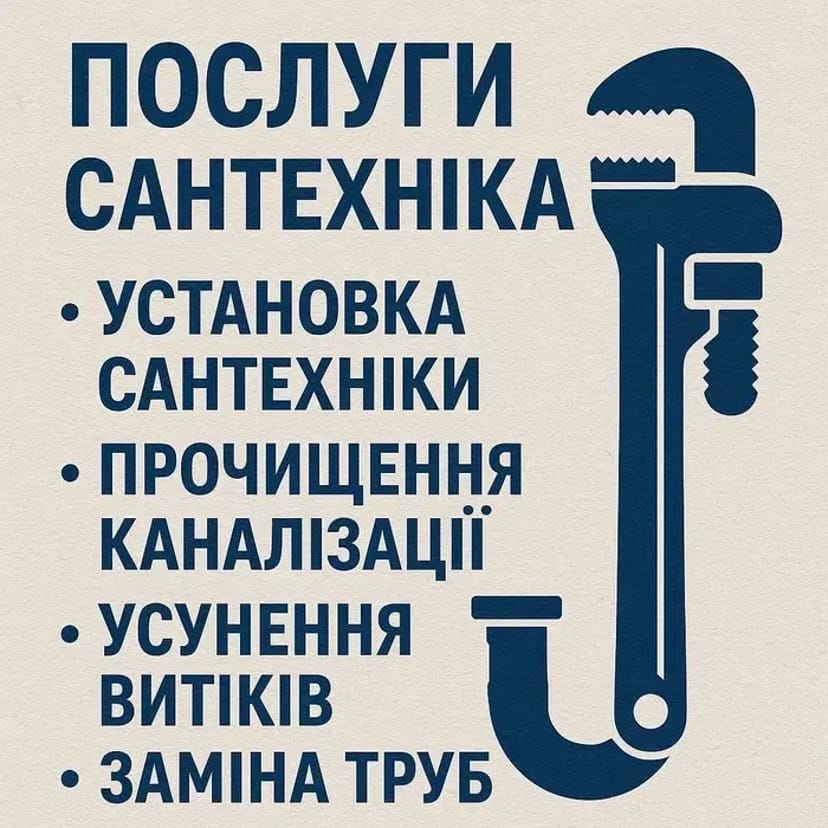 Сантехнік без вихідних. Сантехнічні послуги Харків. Є-відновлення.