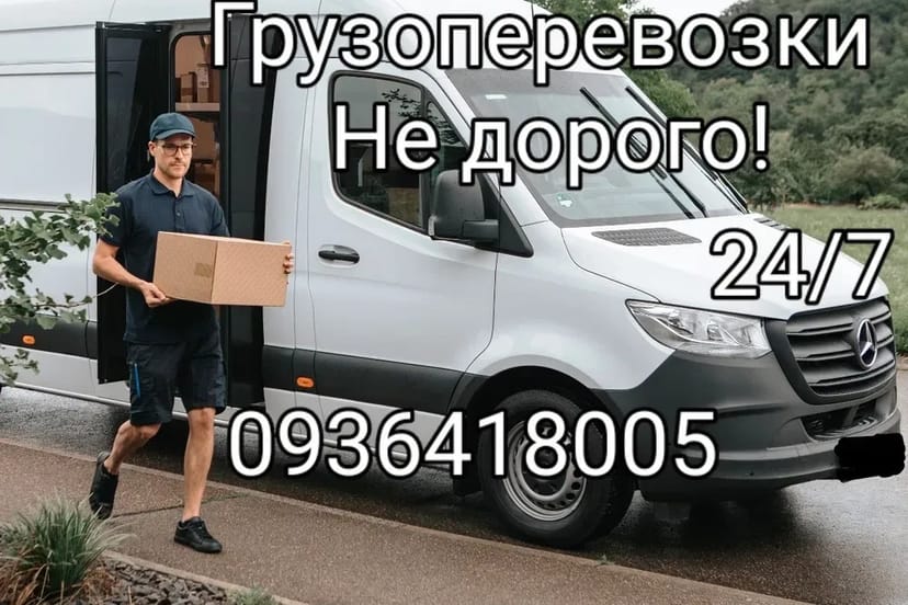 Вантажоперевезення Одеса. Здійснюємо всі види перевезень.