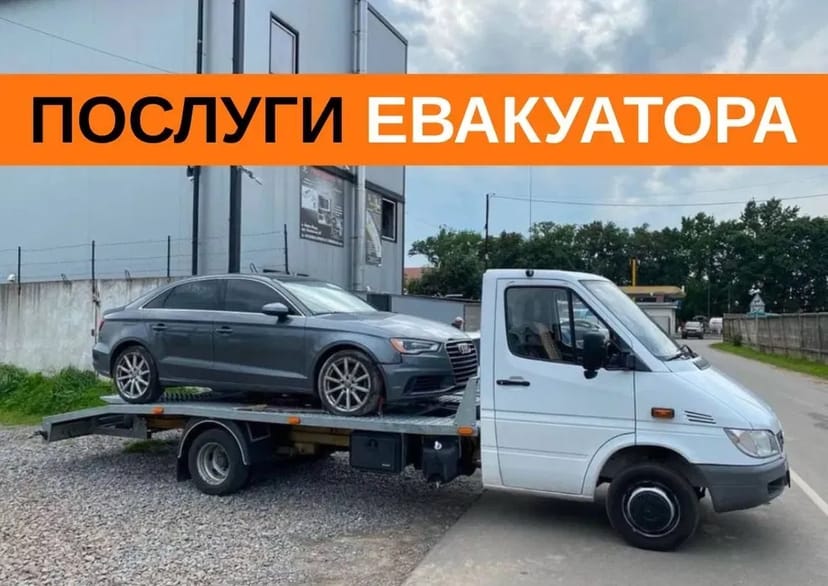 Евакуатор без затримок • послуги евакуатора область - Україна