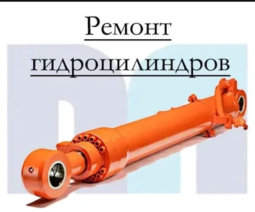Ремонт гідроциліндрів