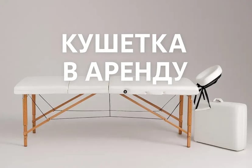Масажний стіл/Кушетка