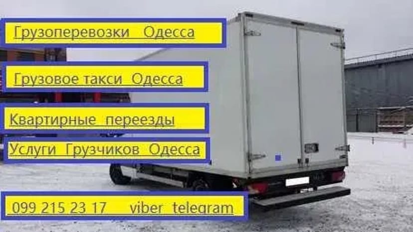 Перевезення меблів. побутової техніки вантажоперевезення переїзди доставка