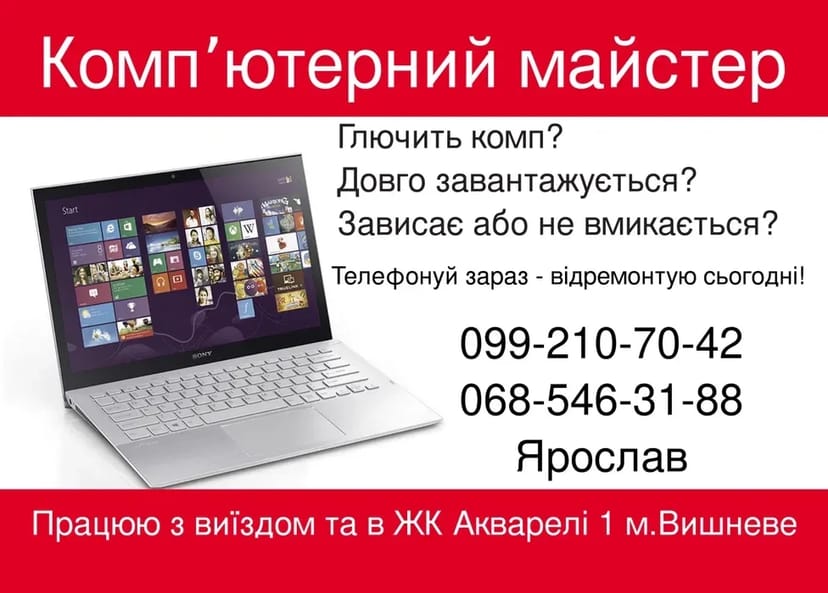 Ремонт та обслуговування компʼютерів і ноутбуків , комплекс робіт