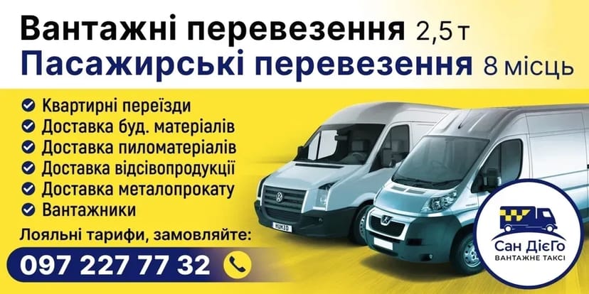 Вантажні перевезення, грузоперевозки, такси, груз бус, мікроавтобус.