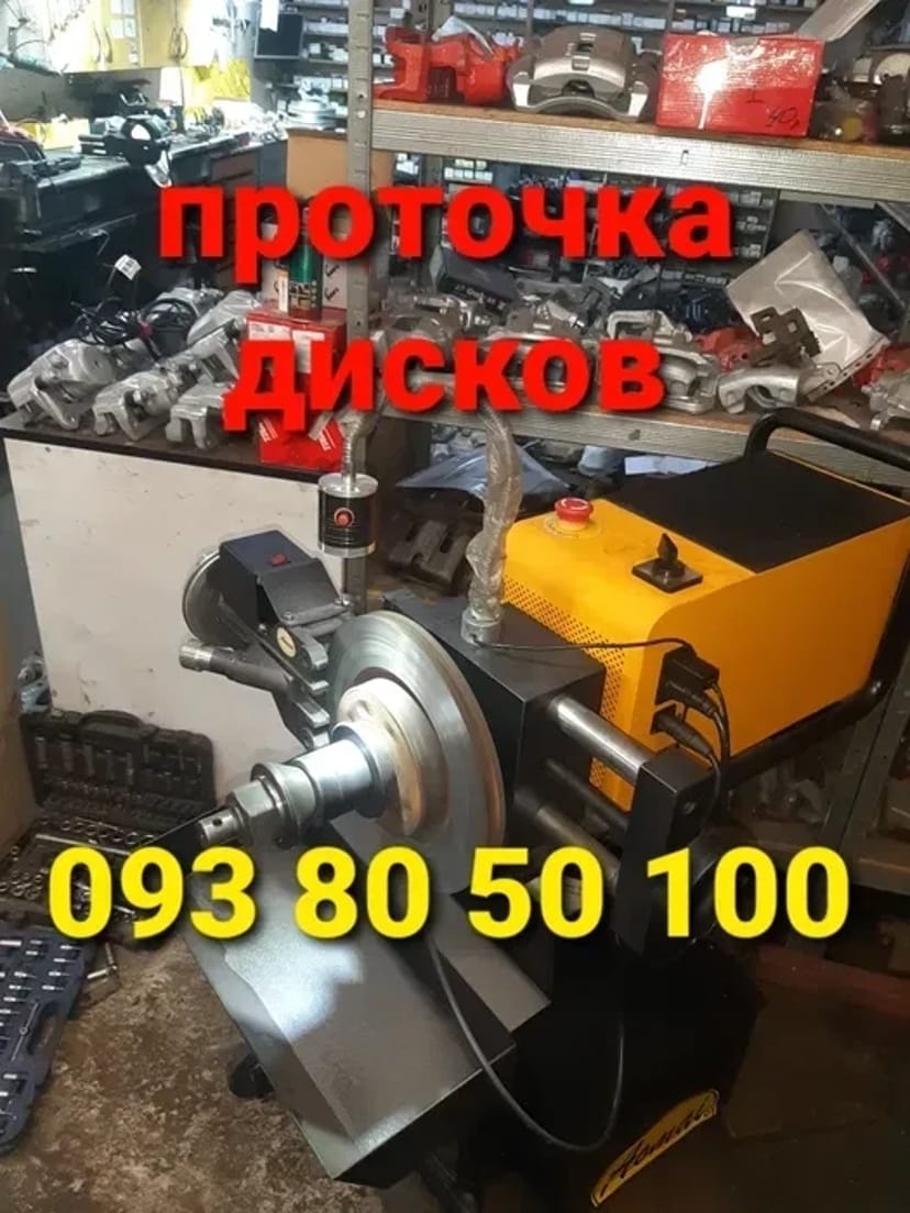 Проточка гальмівних дисків без зняття ремонту супорта реставрація скоби