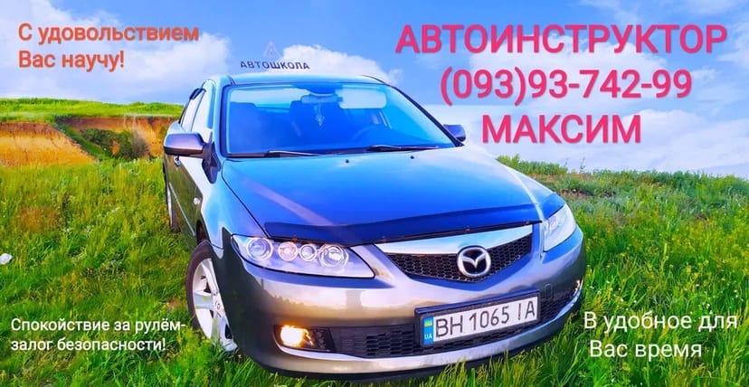 Инструктор по вождению,с удовольствием Вас научу!)