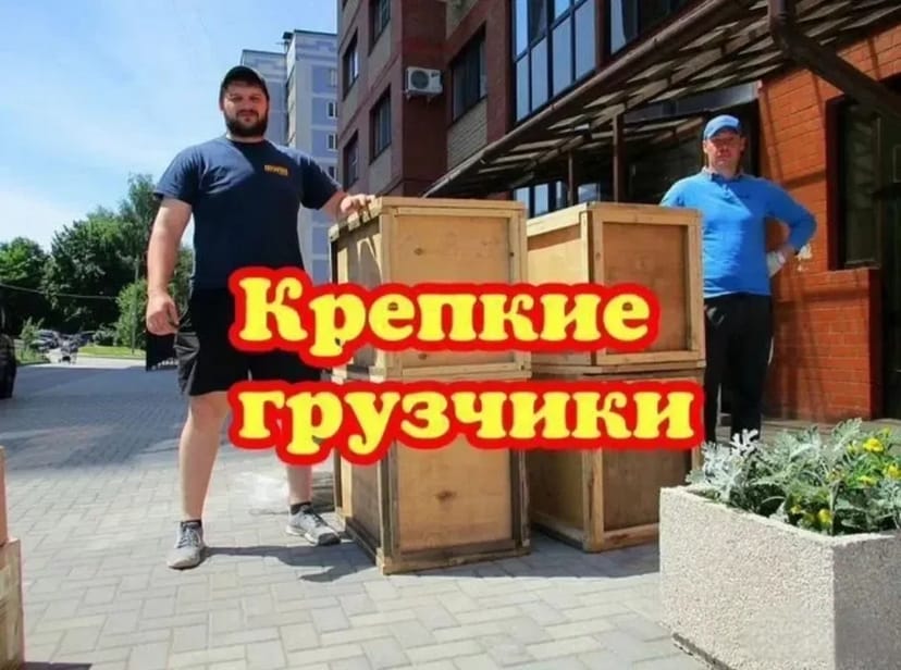 Грузоперевозки+грузчики