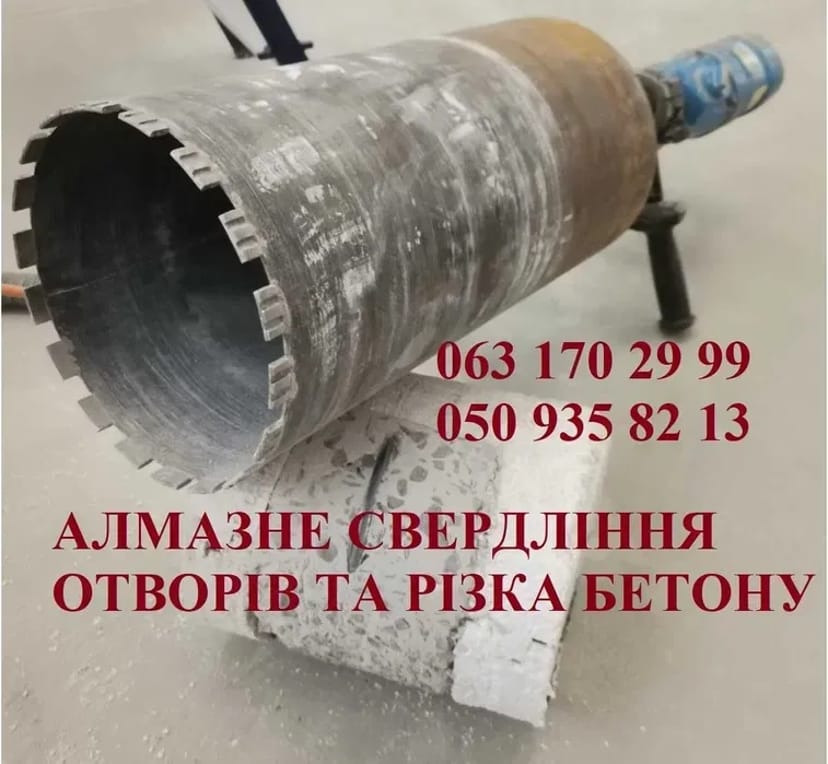 Алмазне свердління отворів/Буріння отворів без пилу та бруду/Алмазна різка бетону/Монтаж рекуператорів/Установка кухонних витяжок на вулицю/Вирізання проємів в стінах