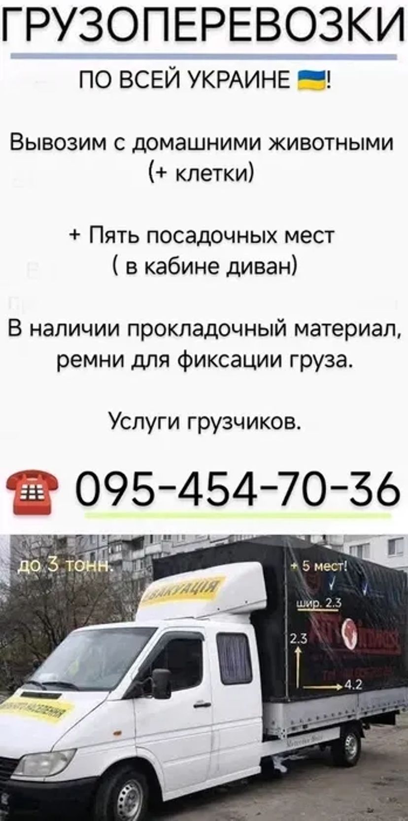 Вантажоперевезення, ДОМАШНІ переїзди, 5 місць. Вантажники.