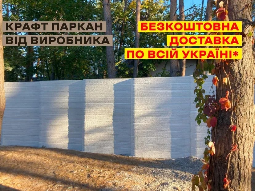 Крафтовий Паркан від виробника | безкоштовна доставка Мукачево