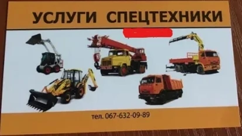 Послуги спецтехніки