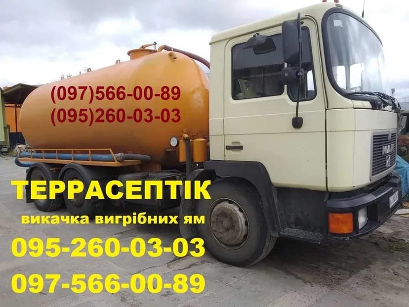 Професійний Асенізатор: Потужна Викачка Септиків, Туалетів та Каналізаційних Ям.