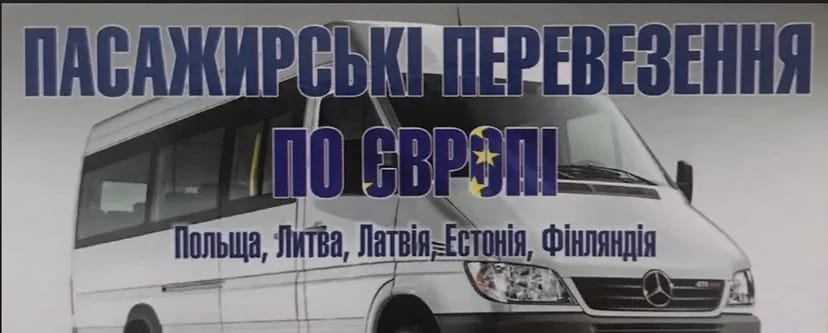 Перевезення Литва, Латвія, Естонія, Фінляндія