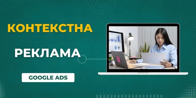 Настройка контекстной рекламы, защита от скликивания ( Google Ads)